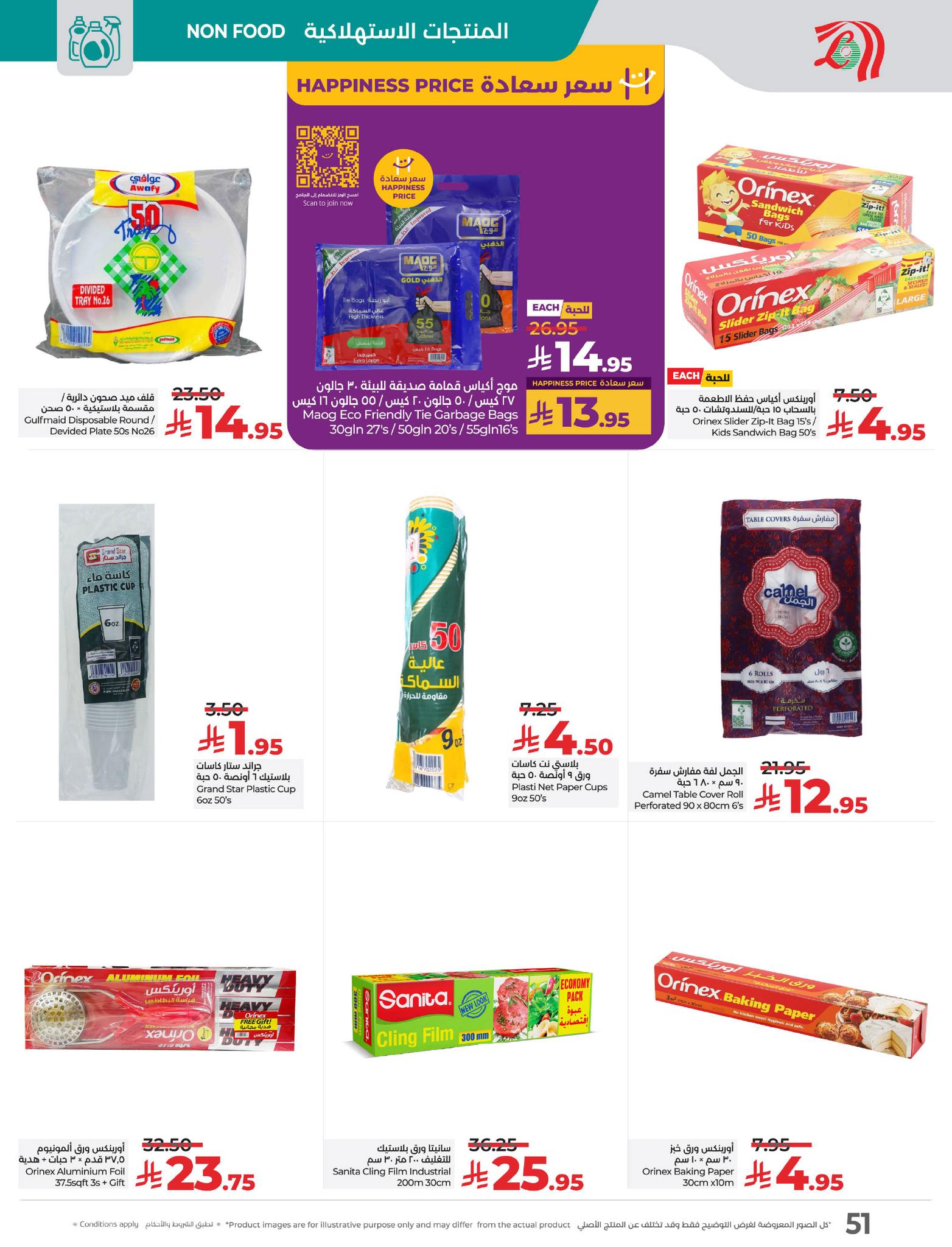 lulu-dammam-shati offers from 26mar to 8apr 2025 عروض لولو الدمام الشاطئ من 26 مارس حتى 8 إبريل 2025 صفحة رقم 51